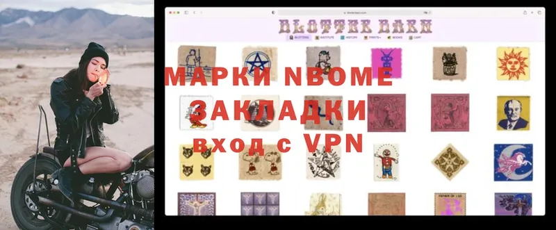 Марки N-bome 1,8мг  Калач 